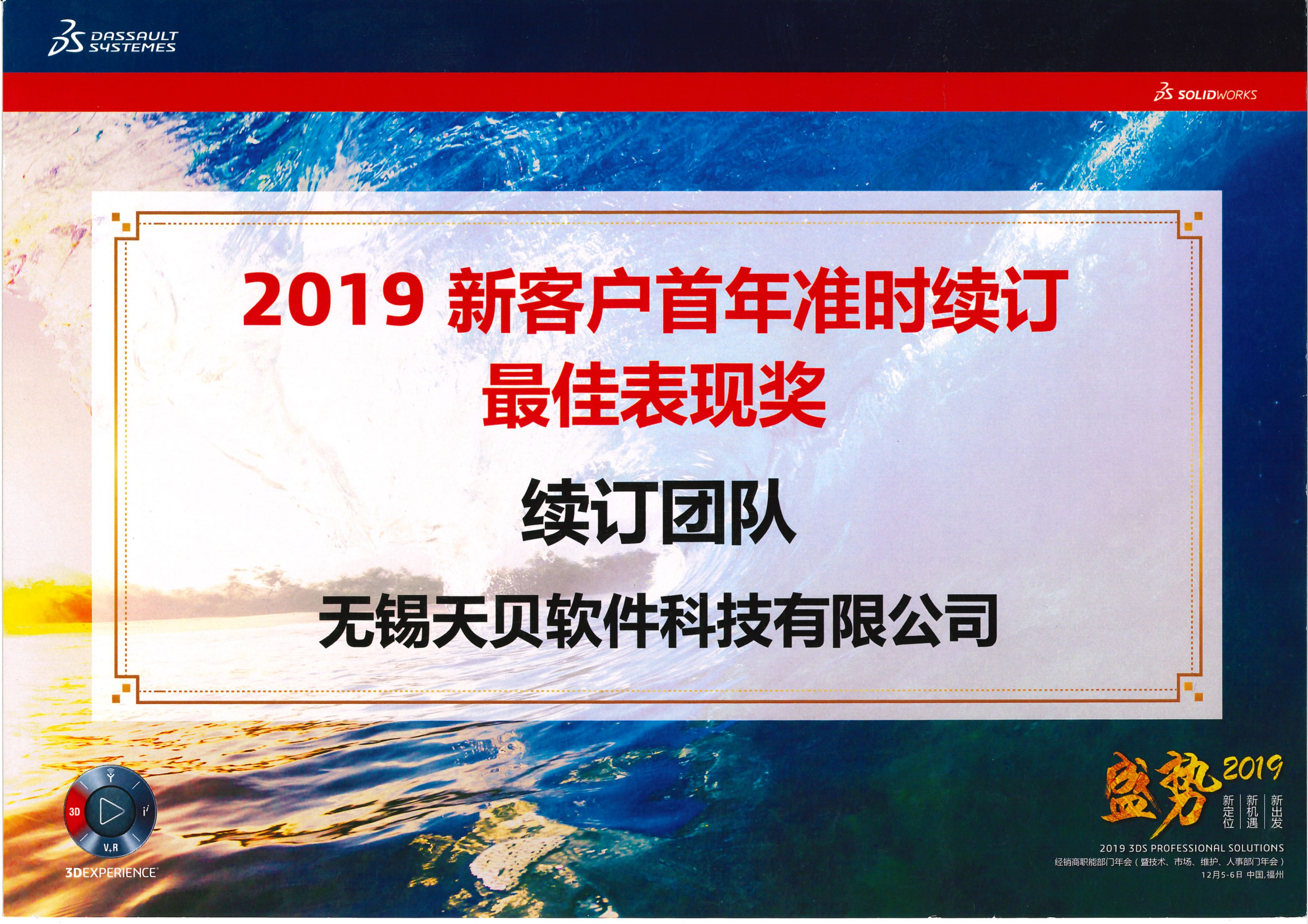 2019新客户首年准时续订最佳表现奖