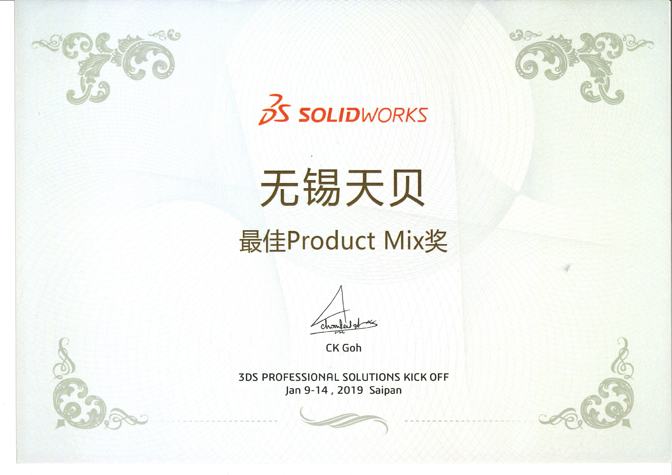 最佳Product Mix奖