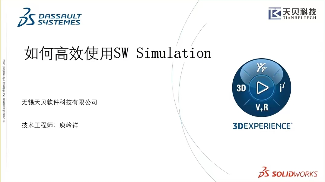 如何高效使用SW Simulation