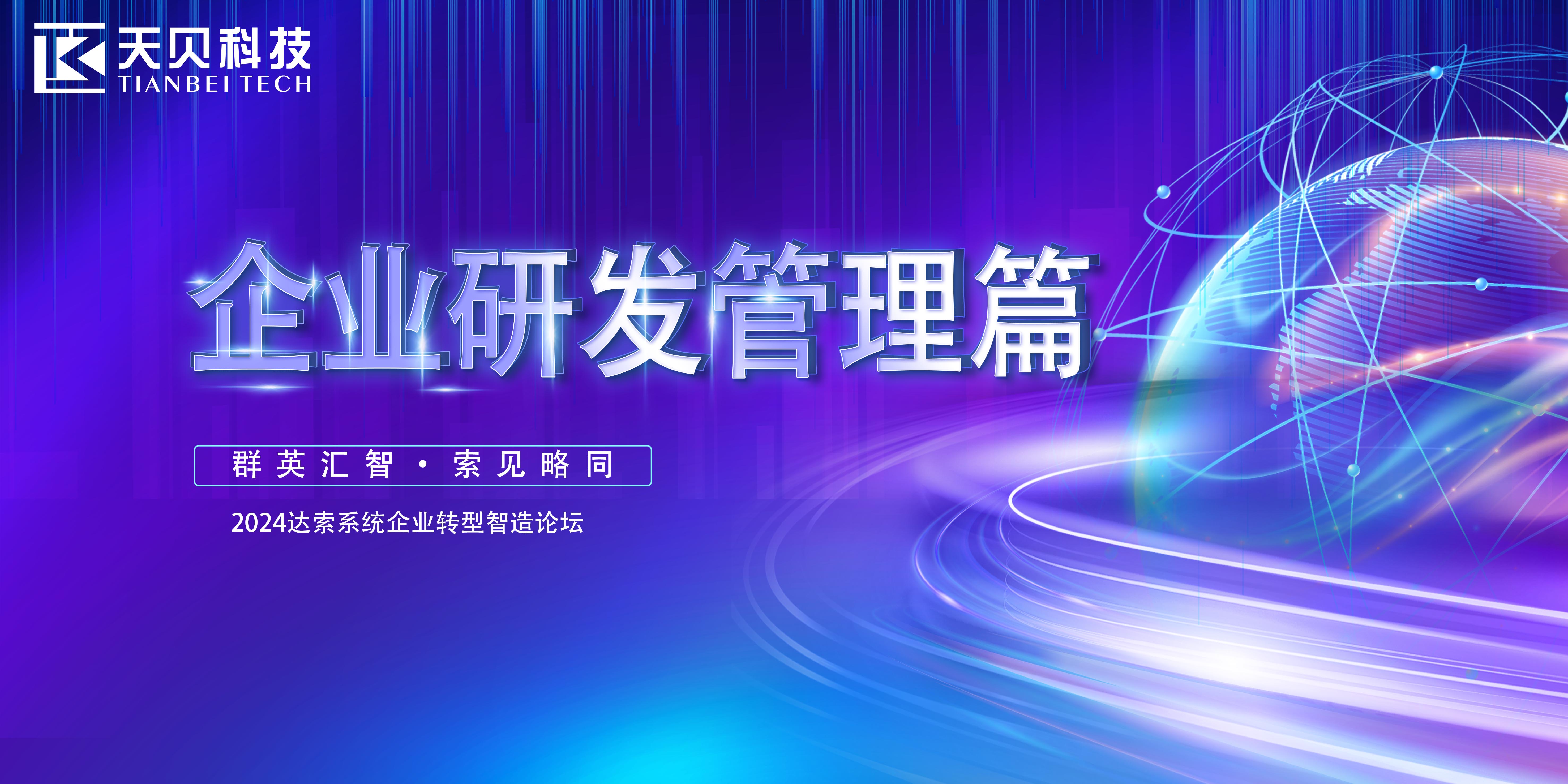2024 IMF活动邀请|协同设计与研发管理，企业运作新篇章！