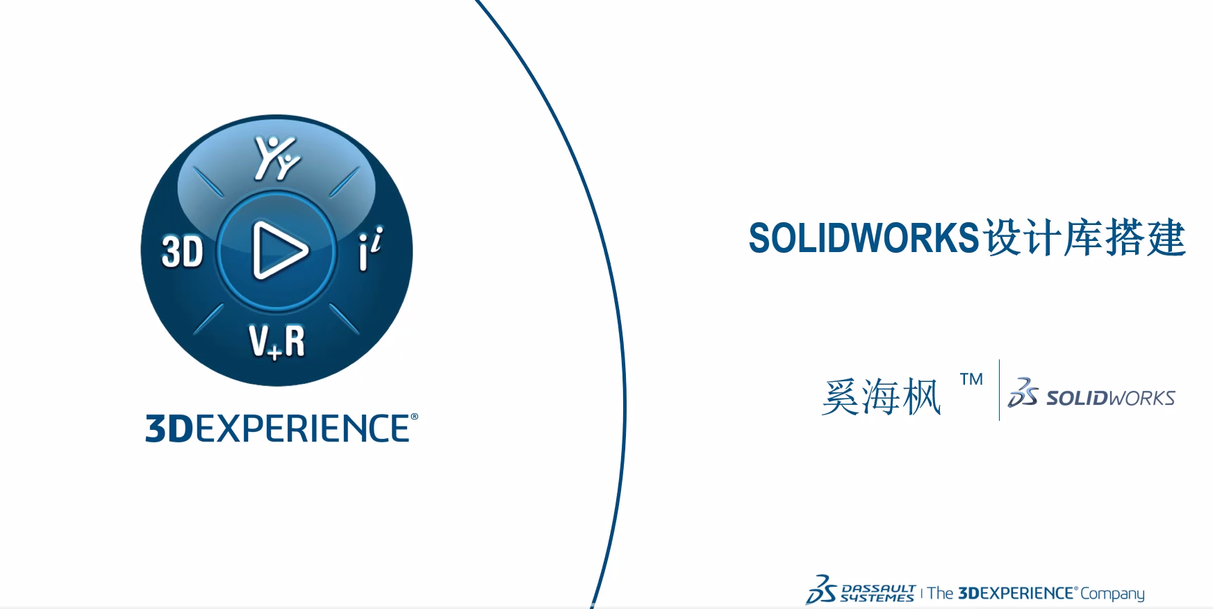 SOLIDWORKS设计库搭建