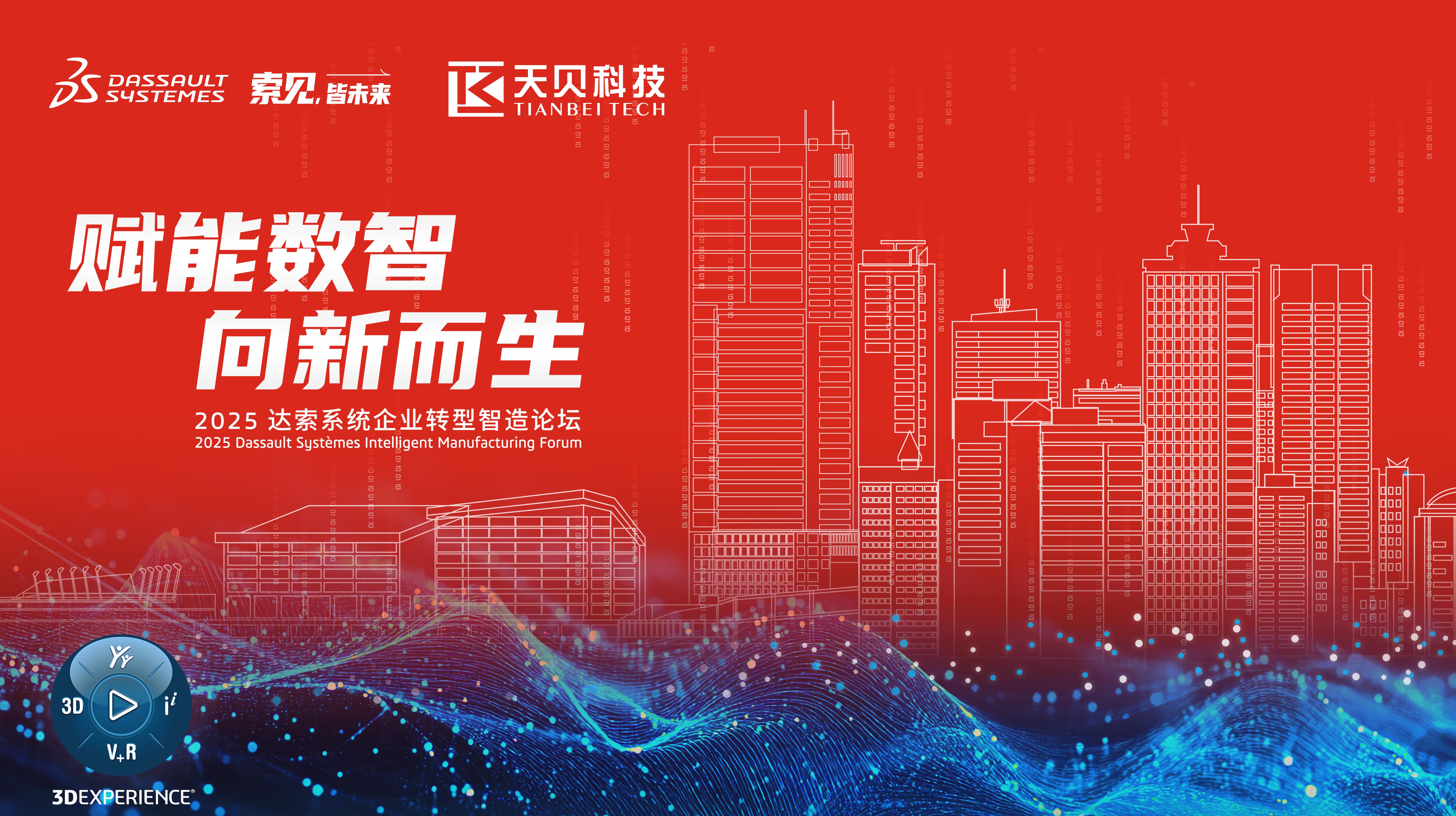 2025IMF活动邀请|设计仿真，赋能工业设备制造！