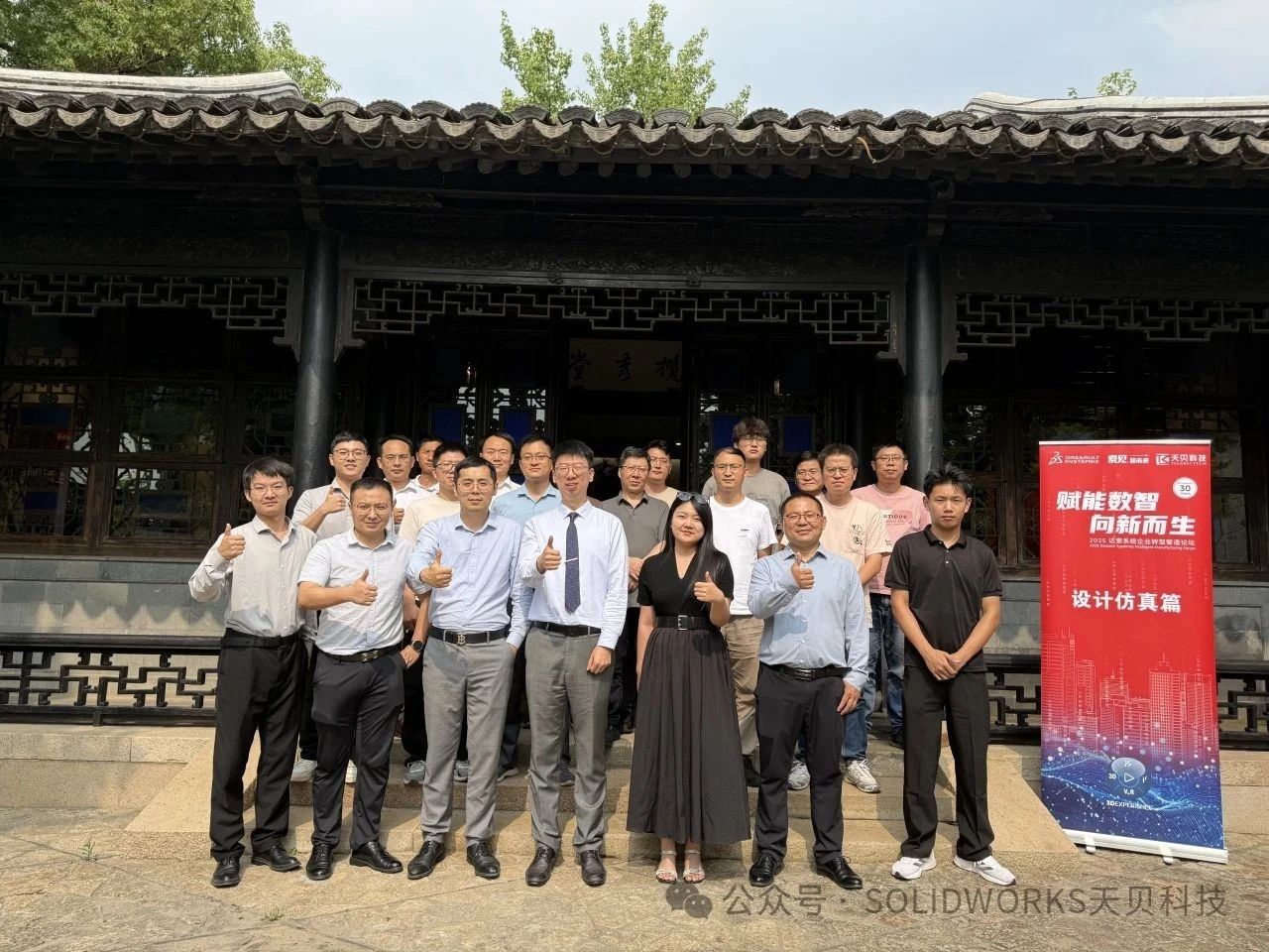 2025达索系统企业转型智造论坛|设计仿真篇圆满落幕！